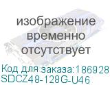 SDCZ48-128G-U46