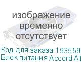 Блок питания Accord ATX 350W ACC-350-12 4*SATA I/O switch
