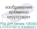 LX2537001/LS3994001