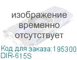 DIR-615S
