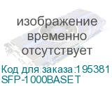 Электрический трансивер Huawei 1000BASE-T (RJ45) (SFP-1000BaseT) SFP-1000BASET