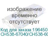 CH538-67040/CH538-60051