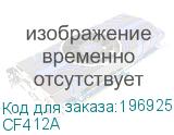 CF412A