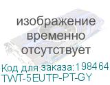 TWT-5EUTP-PT-GY