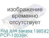 PCP-1003BK