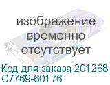 C7769-60176