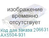 AX5504-931