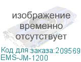 Перемычка монтажная для шкафов EMS ширина/глубина 1200 мм. (EMS-JM-1200) EMS-JM-1200