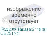 CE251YC