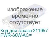 PWR-30W-AC=