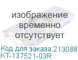 KT-137521-03R