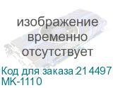 MK-1110