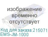 Перемычка монтажная для шкафов EMS ширина/глубина 1000 мм. (EMS-JM-1000) EMS-JM-1000