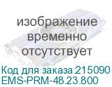 Профиль монтажный 23х48 для шкафов EMS ширина/глубина 800 мм. (EMS-PRM-48.23.800) EMS-PRM-48.23.800