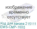 Соединитель монтажных панелей для шкафов EMS высотой 1600 мм. (EMS-CMP-1600) EMS-CMP-1600