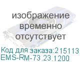 Шина монтажная 23х73 с держателем для шкафов EMS высота/ширна/глубина 1200 мм. (EMS-RM-73.23.1200) EMS-RM-73.23.1200