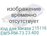 Шина монтажная 23х73 с держателем для шкафов EMS высота/ширна/глубина 400 мм. (EMS-RM-73.23.400) EMS-RM-73.23.400