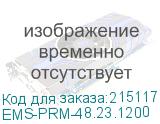 Профиль монтажный 23х48 для шкафов EMS ширина/глубина 1200 мм. (EMS-PRM-48.23.1200) EMS-PRM-48.23.1200