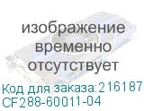 CF288-60011-04