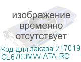 CL6700MW-ATA-RG