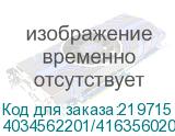 4034562201/4163560202