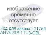 AHV620S-1TU3-CBL