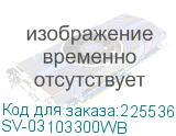 SV-03103300WB
