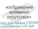 CW50RHS41-VF-N/P