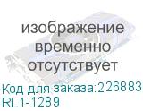 RL1-1289