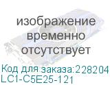 LC1-C5E25-121