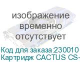 Картридж CACTUS CS-CF226X черный