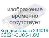 CE021-CU0.5-1.8M