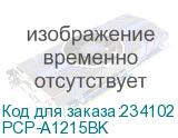 PCP-A1215BK