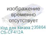 CS-CF412A