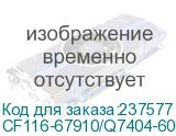 CF116-67910/Q7404-60025