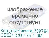 CE021-CU0.75-1.8M