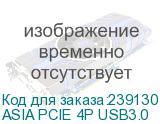 ASIA PCIE 4P USB3.0