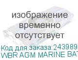 WBR AGM MARINE BATTERY MB 150-12