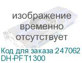 DH-PFT1300