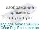 Обои Digi Fort с флизел. основой 130см*50м для печати с глад