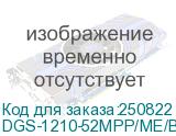 DGS-1210-52MPP/ME/B1A