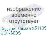BDF-600S