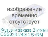 CSS326-24G-2S+RM