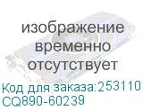 CQ890-60239