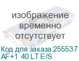 AF+1 40 LT E/S