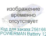 POWERMAN Battery 12V/7AH