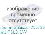 BU-PSL3.3/W