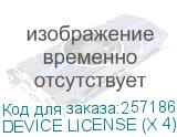 DEVICE LICENSE (X 4)