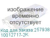 10012717-2K