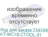 KT-MC18-CTOOL-01